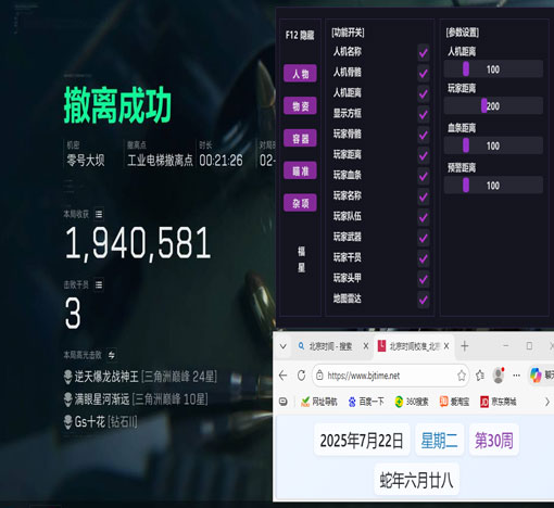 三角洲开透视用什么挂软件效果