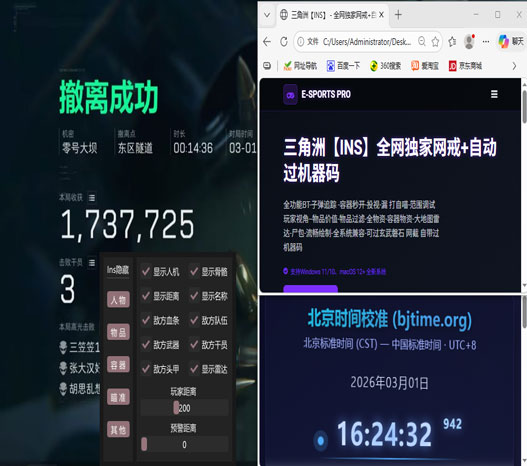三角洲开透视用什么挂透视自瞄效果